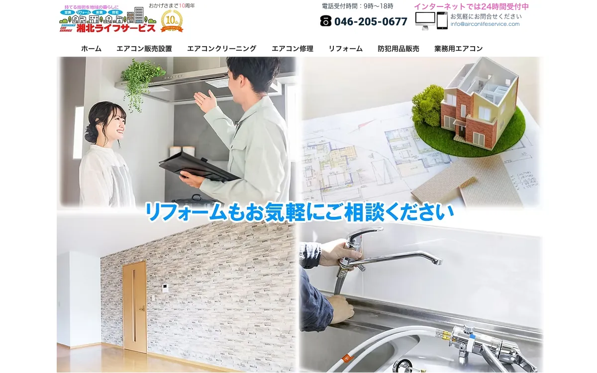 エアコンライフサービスの公式サイト