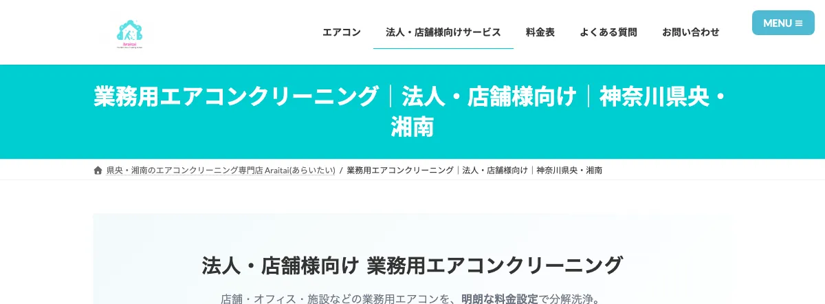 あらいたいの公式サイト
