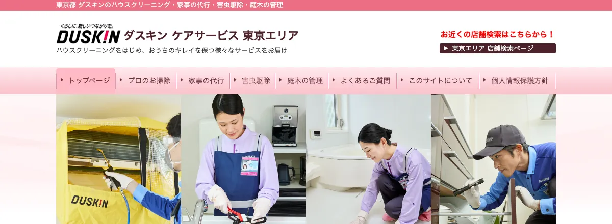 ダスキン ケアサービスの公式サイト