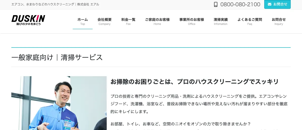 ダスキン西鶴間支店の公式サイト
