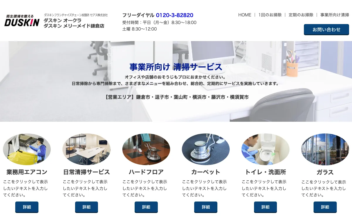 ダスキン大倉町支店の公式サイト