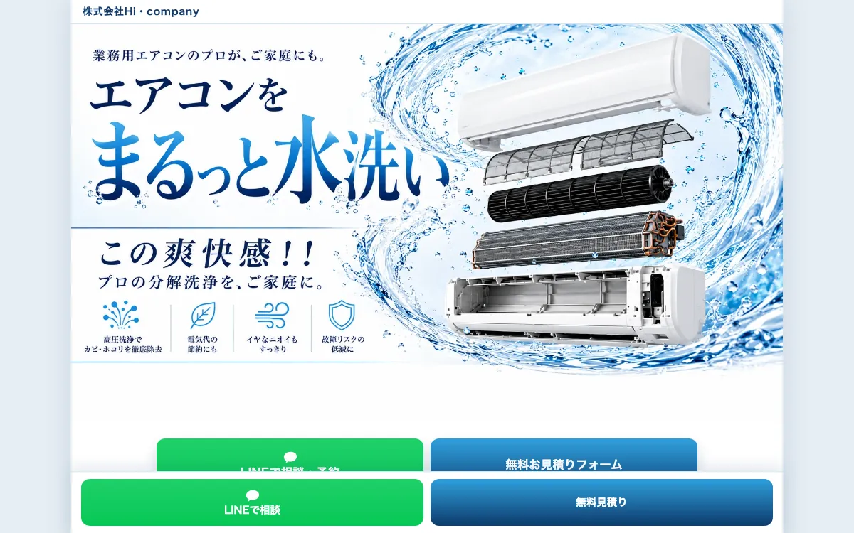Hi・companyの公式サイト