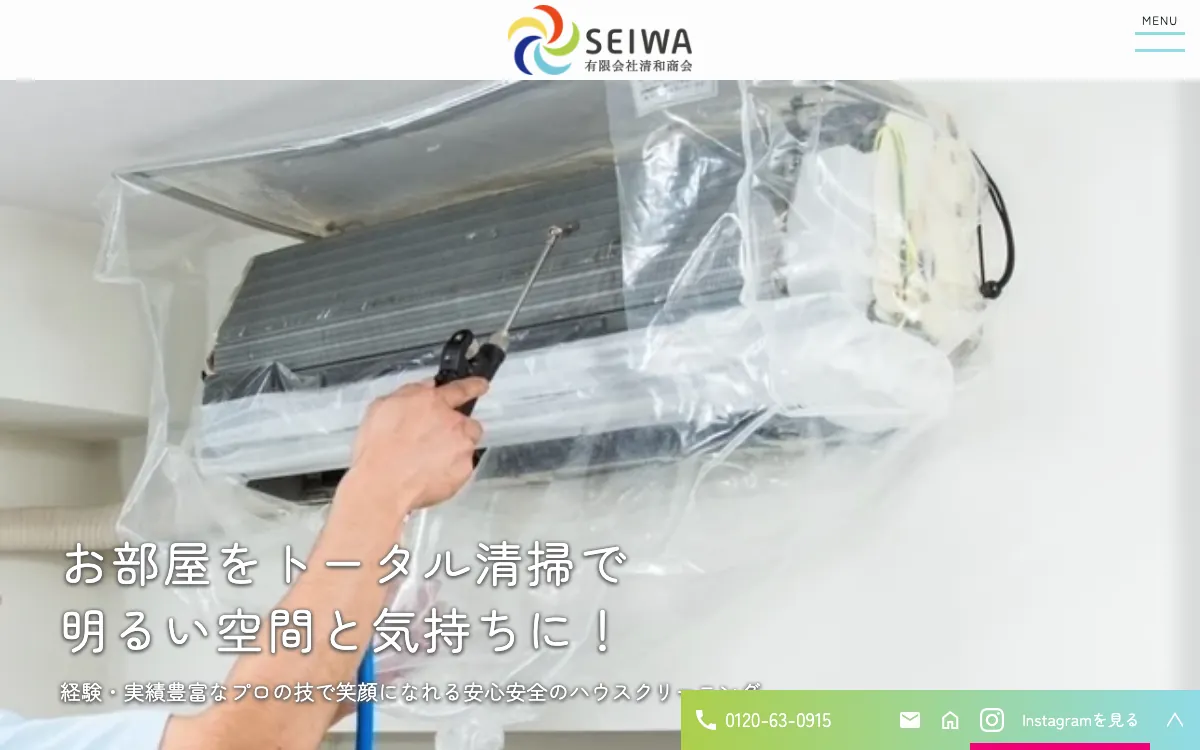 清和商会の公式サイト