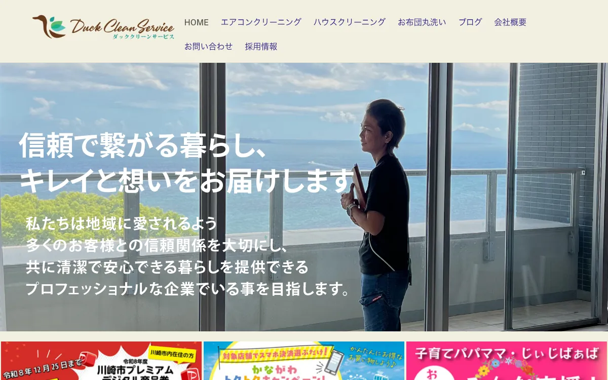 ダッククリーンサービスの公式サイト
